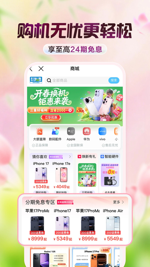 中国移动app下载第5张截图