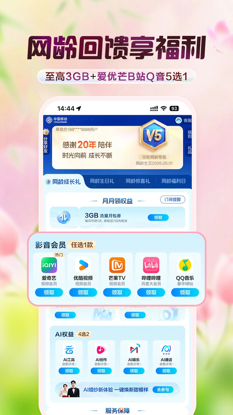 中国移动app下载第4张截图