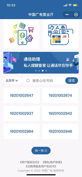 中国广电App套餐选择页面截图