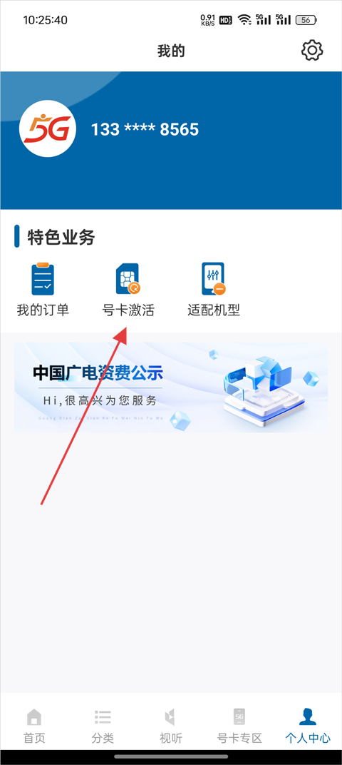 中国广电App号卡激活入口截图