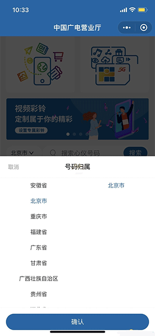 中国广电App号卡专区选号截图