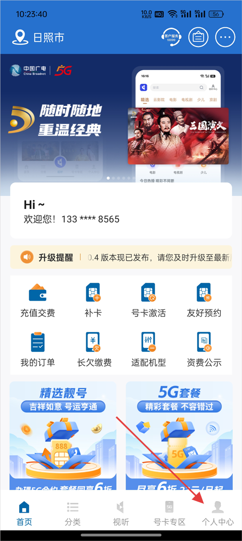 中国广电App个人中心界面截图