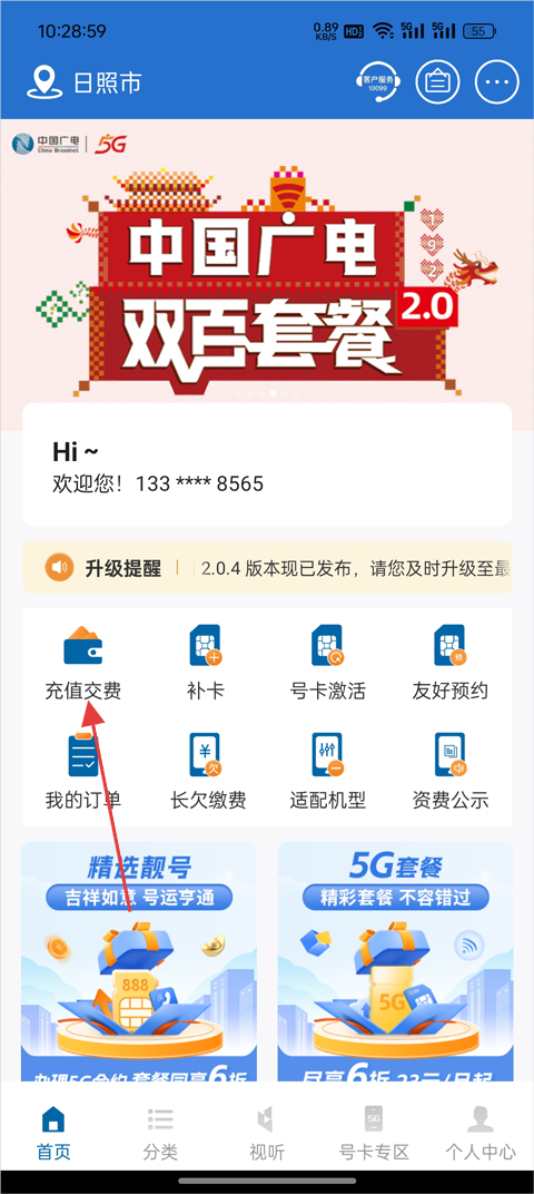 中国广电App充值缴费页面截图