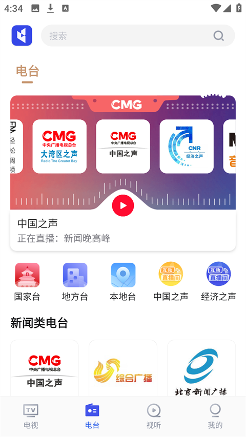 直播中国App电台频道截图
