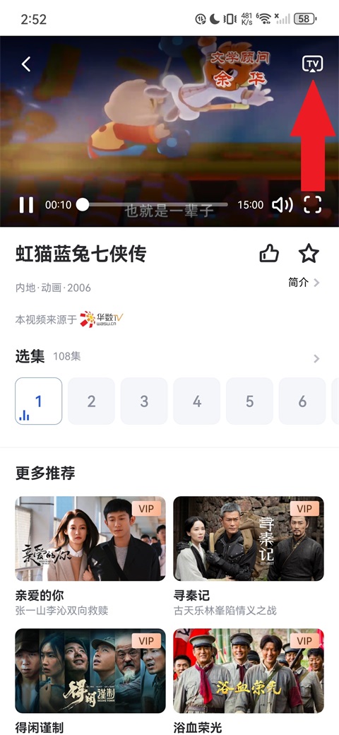 中国广电App投屏设备选择截图