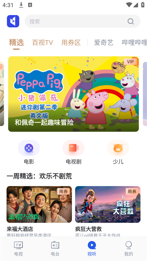 直播中国App首页内容截图