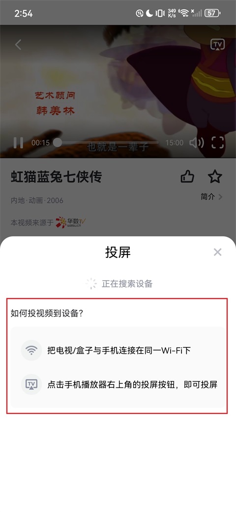 中国广电App投屏连接成功截图