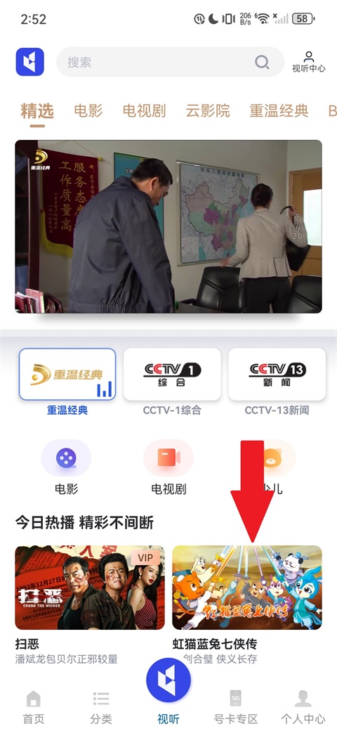 中国广电App视频播放页面截图