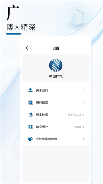 中国广电app下载第3张截图