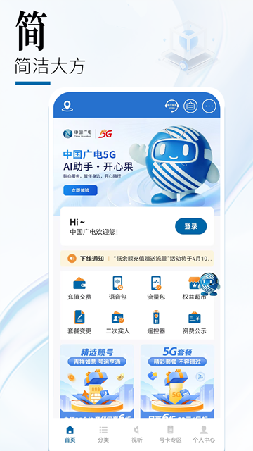 中国广电app下载第2张截图