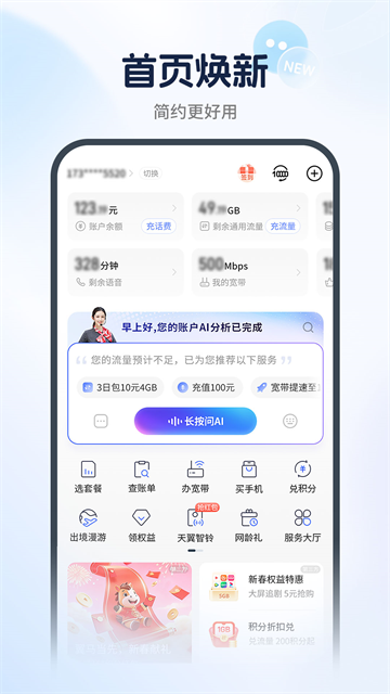 中国电信app官方正版第2张截图