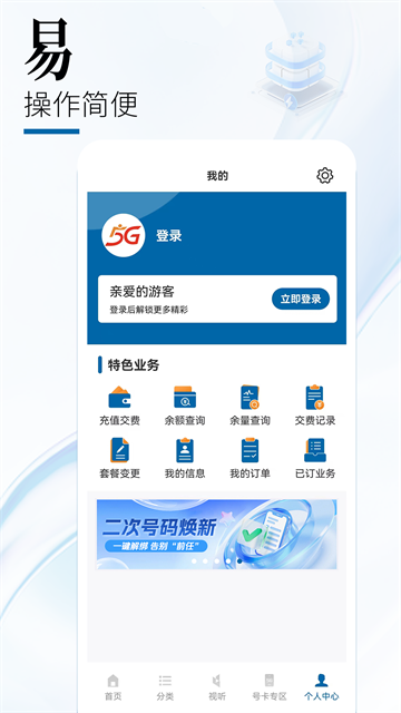 中国广电app下载第5张截图
