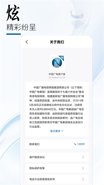 中国广电app下载第4张截图