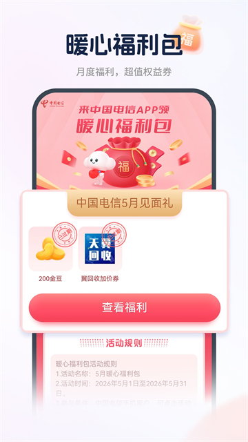 中国电信app官方正版第3张截图