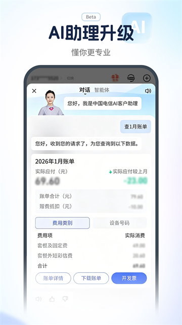 中国电信app官方正版第4张截图