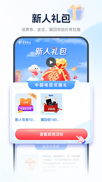 中国电信app官方正版第5张截图