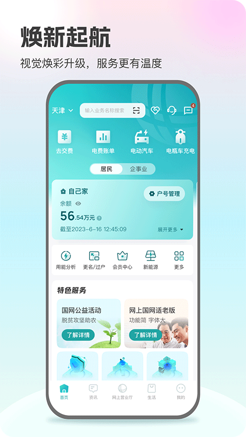 网上国网app下载第1张截图