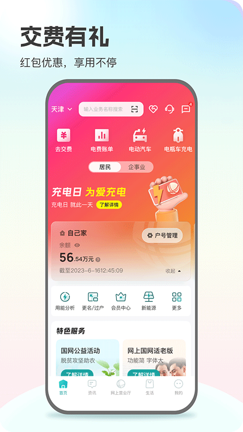 网上国网app下载第2张截图