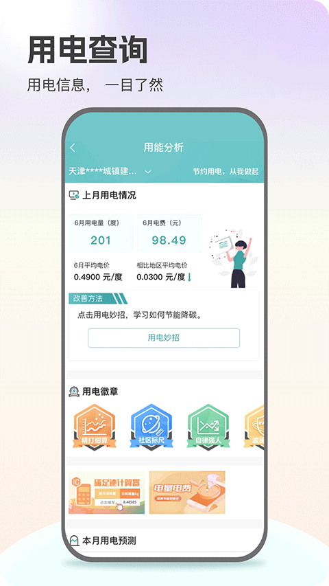 网上国网app下载第3张截图