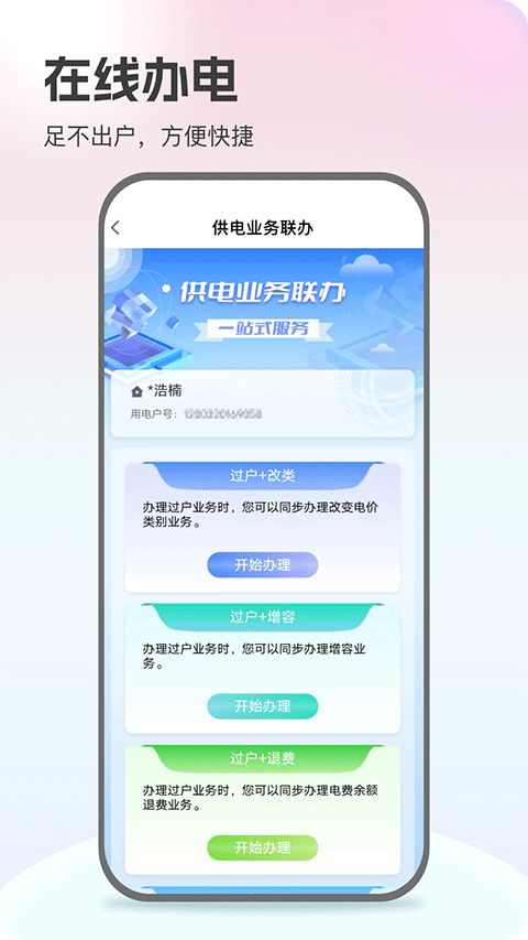 网上国网app下载第4张截图