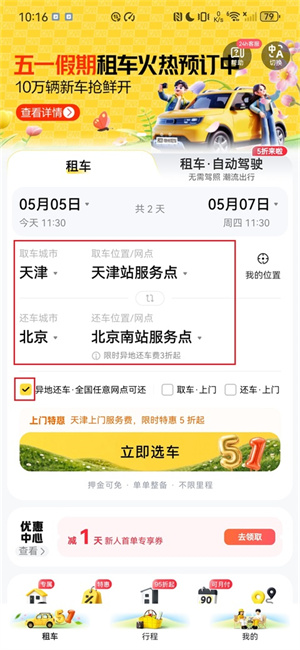 租车预约指南截图1