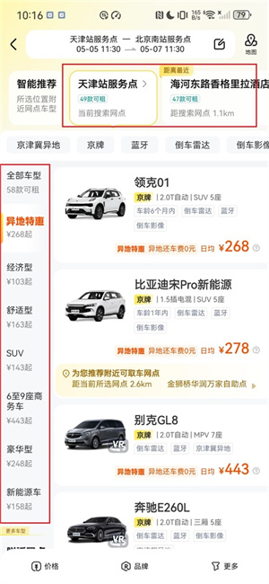 租车预约指南截图2