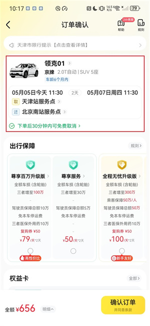 租车预约指南截图3