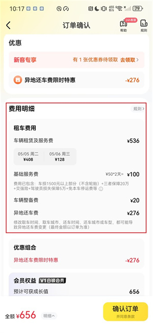租车预约指南截图4