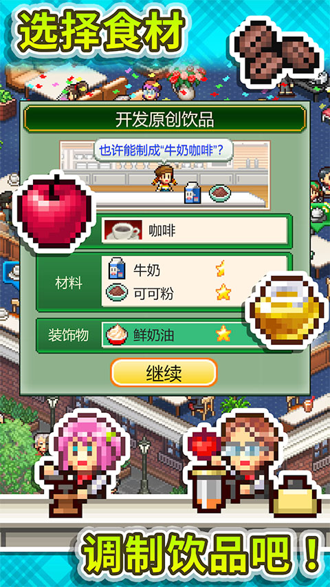 咖啡混合物语汉化版下载第1张截图