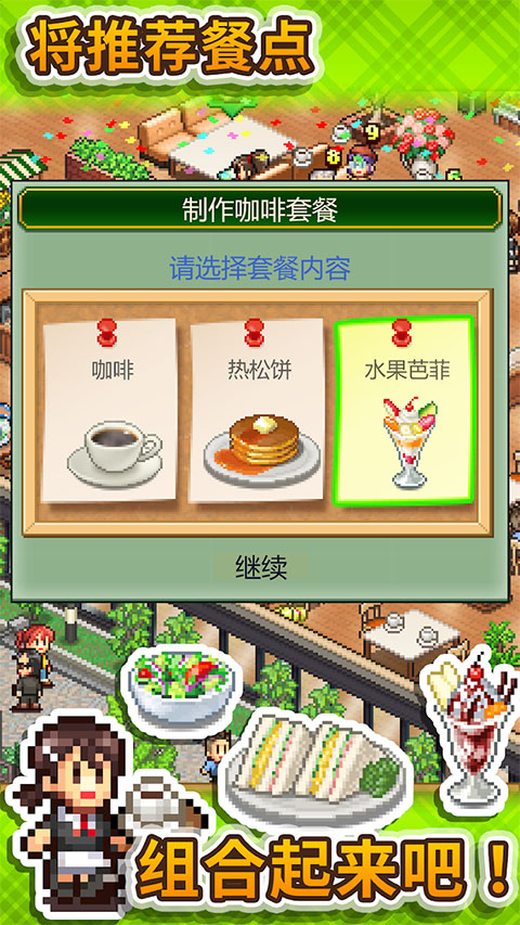 咖啡混合物语汉化版下载第2张截图