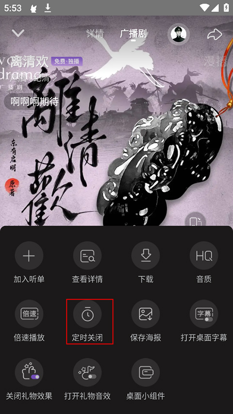 如何设置定时关闭截图4