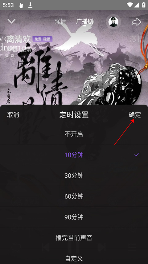 如何设置定时关闭截图5