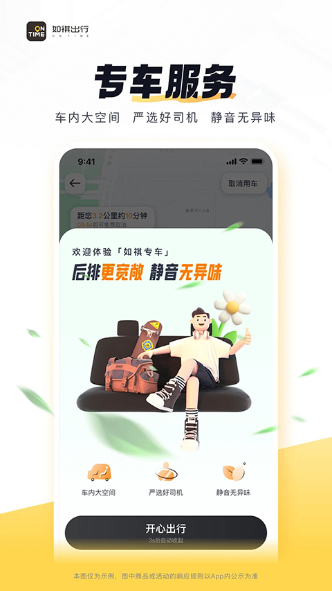 如祺出行app第1张截图