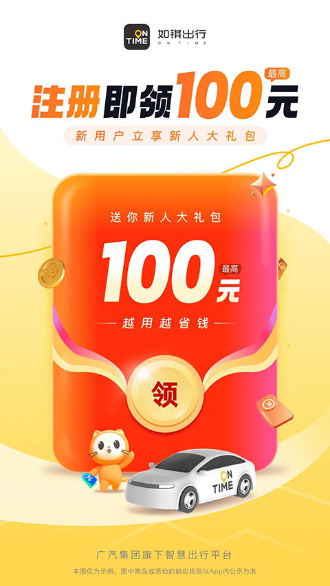 如祺出行app第3张截图