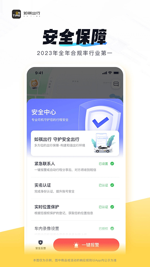 如祺出行app第2张截图
