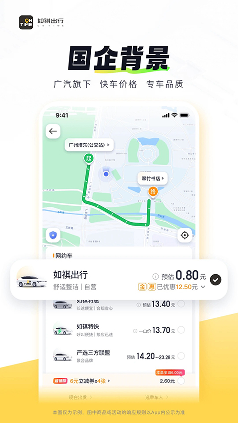 如祺出行app第4张截图