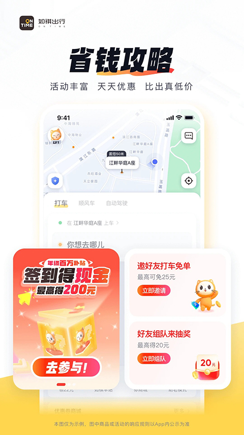 如祺出行app第5张截图