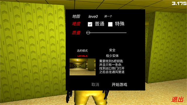 误入后室游戏联机版下载第3张截图