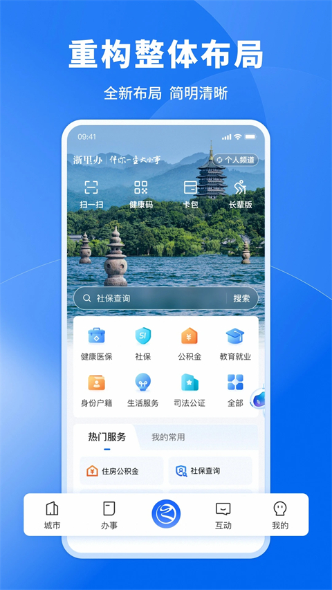 浙里办app官方版第2张截图