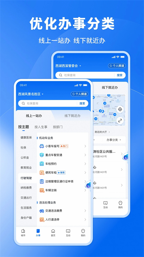 浙里办app官方版第4张截图