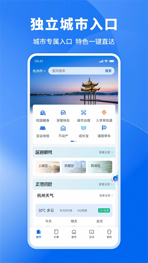浙里办app官方版第3张截图