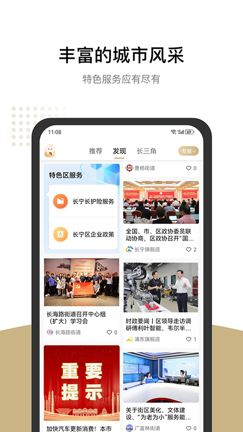 随申办app下载第2张截图