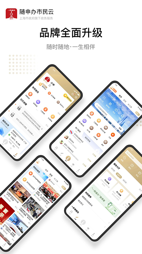 随申办app下载第5张截图