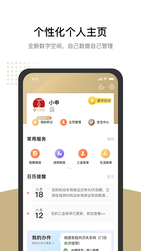 随申办app下载第3张截图
