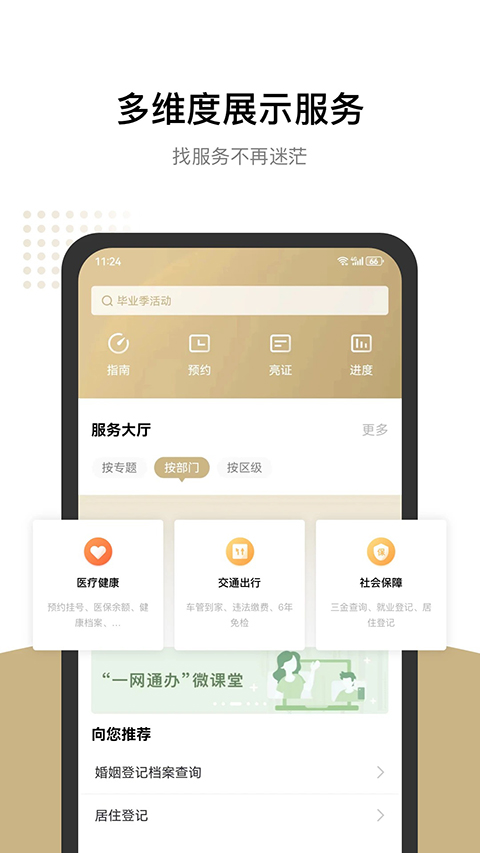 随申办app下载第1张截图