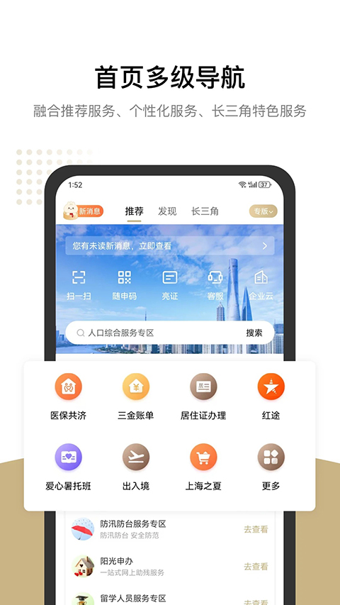 随申办app下载第4张截图