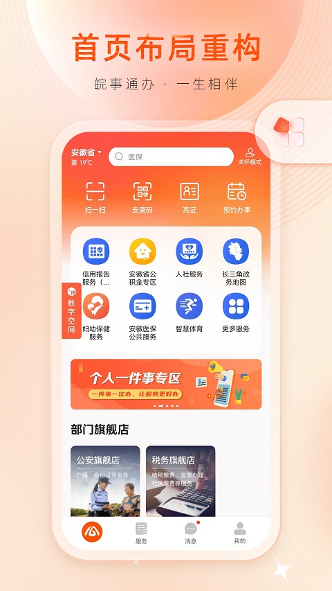 皖事通app官方正版第5张截图