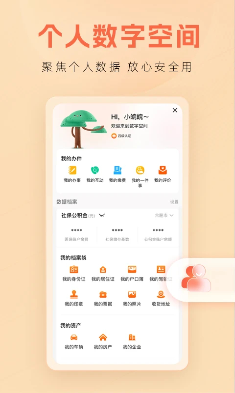 皖事通app官方正版第3张截图