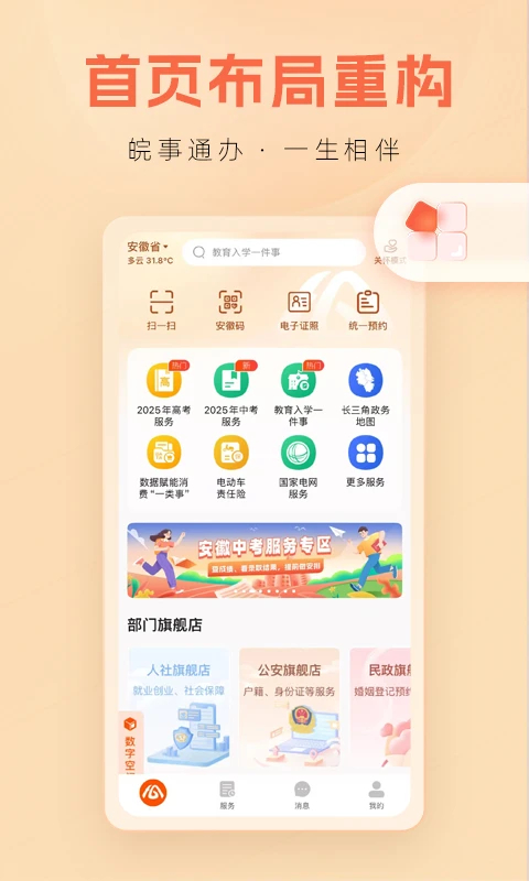 皖事通app官方正版第4张截图