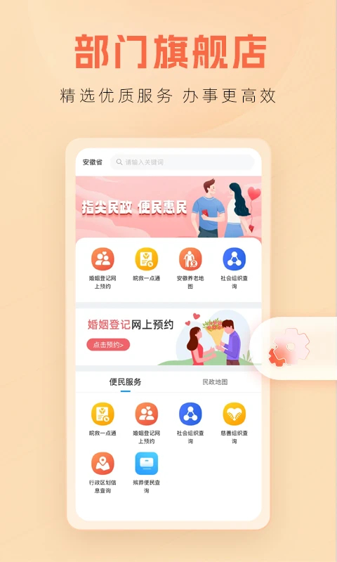 皖事通app官方正版第1张截图